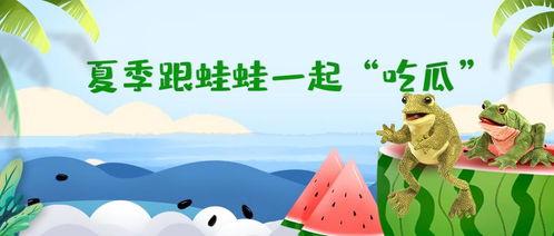 呱呱吃瓜的故事,一场奇幻的瓜果盛宴之旅